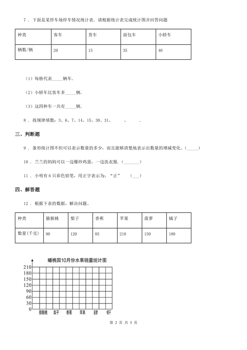 人教版数学四年级上册第七、八单元检测卷_第2页