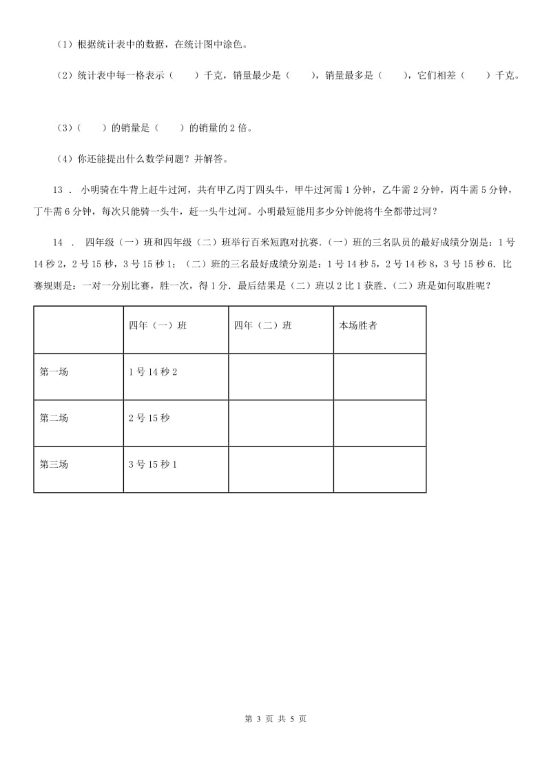 人教版数学四年级上册第七、八单元检测卷_第3页