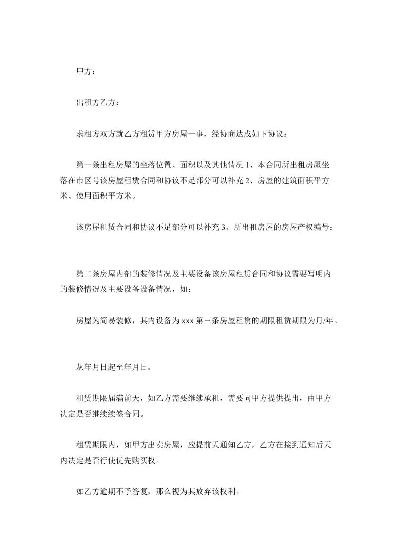杭州市个人房屋租赁合同_第2页