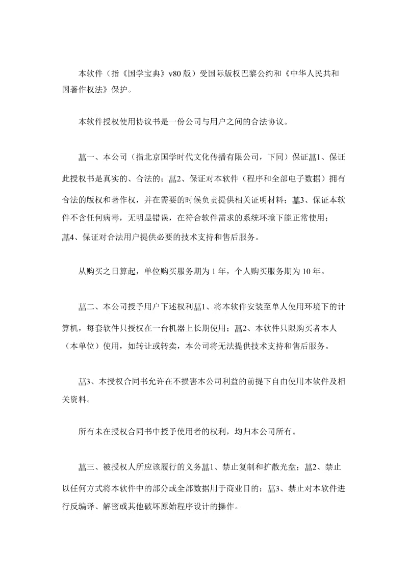 软件授权使用协议书_第2页