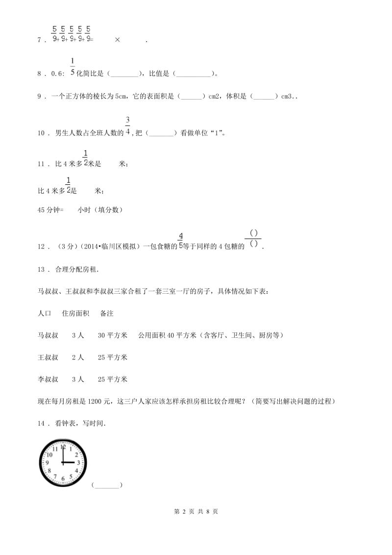 2019-2020学年人教版六年级上册期中考试数学试卷A卷（练习）_第2页