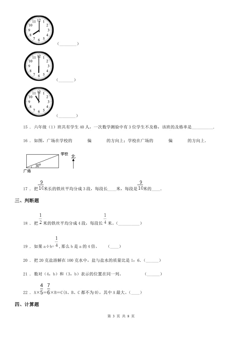 2019-2020学年人教版六年级上册期中考试数学试卷A卷（练习）_第3页