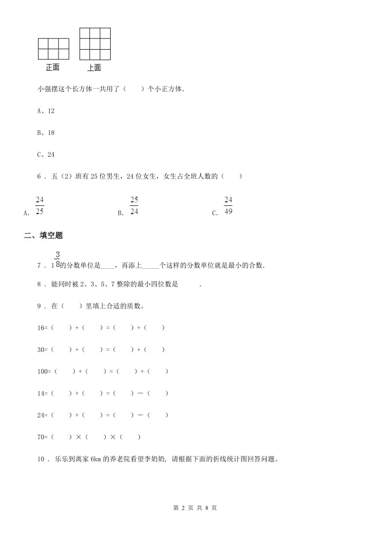 人教版五年级下册期末考试数学试卷 (2)_第2页