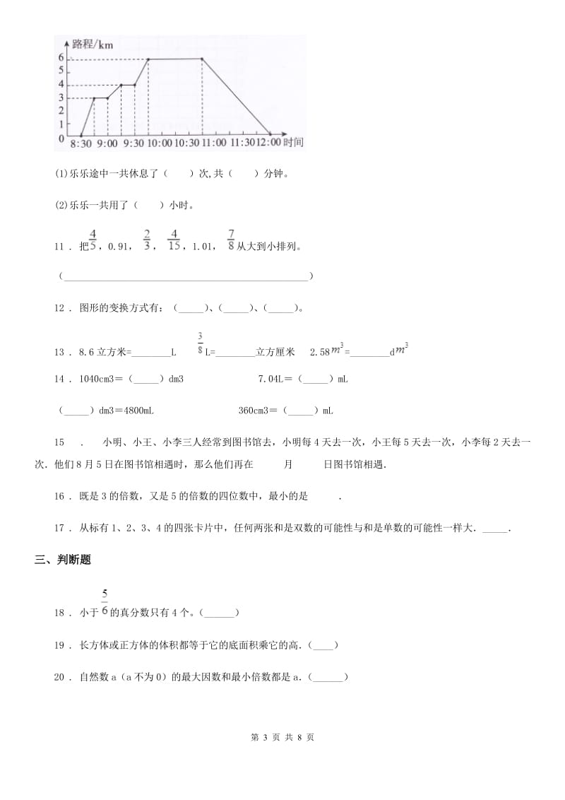 人教版五年级下册期末考试数学试卷 (2)_第3页