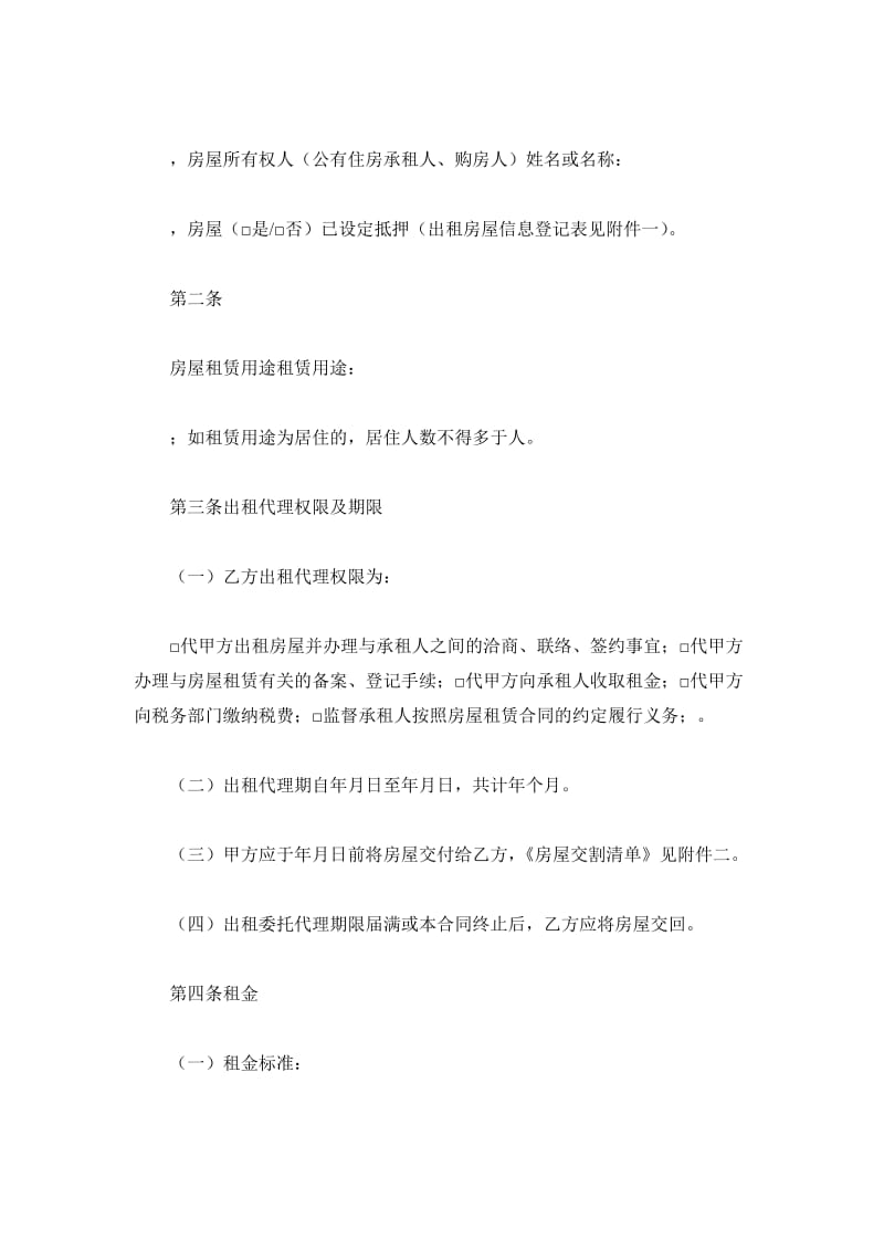 北京市房屋出租委托代理合同（BF--2019--1002）_第3页