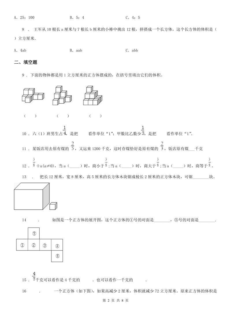 2020版苏教版六年级上册期中测试数学试卷B卷_第2页