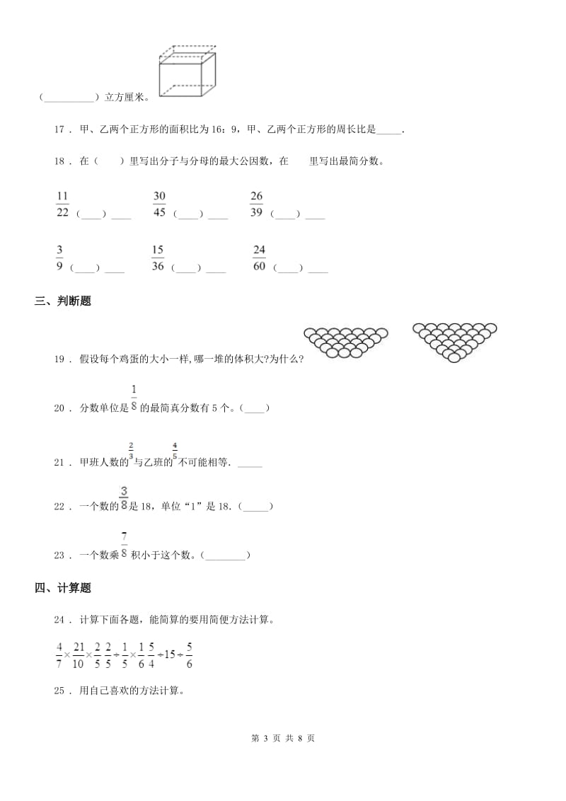 2020版苏教版六年级上册期中测试数学试卷B卷_第3页