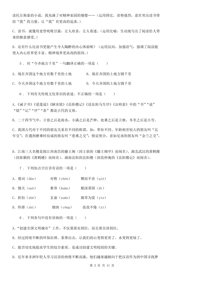 陕西省2019版八年级上学期期末语文试题（I）卷_第2页