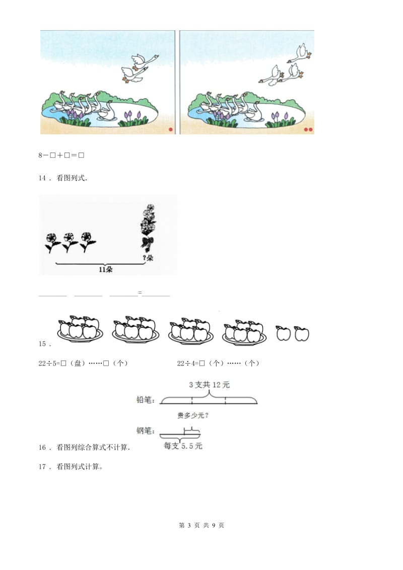 人教版一年级上册期末综合复习数学试卷（三）_第3页