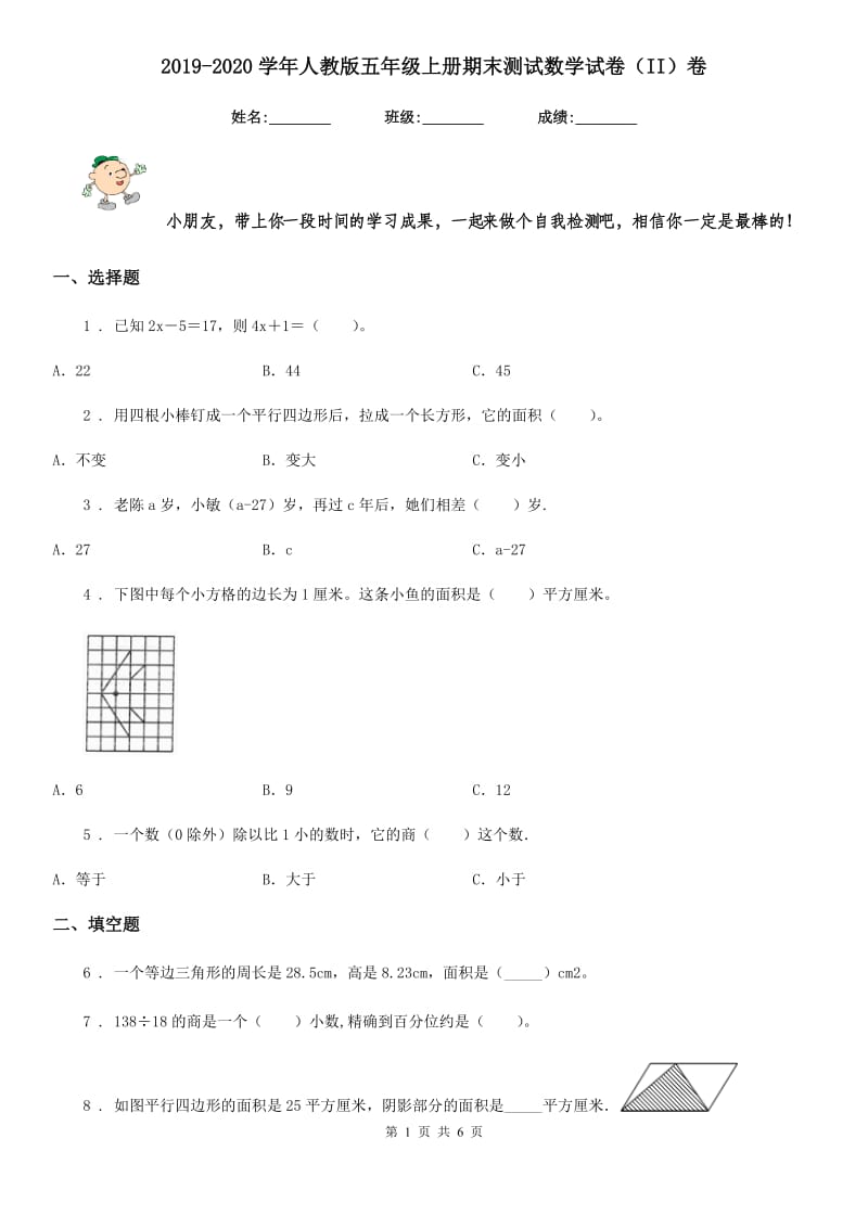 2019-2020学年人教版五年级上册期末测试数学试卷（II）卷（模拟）_第1页