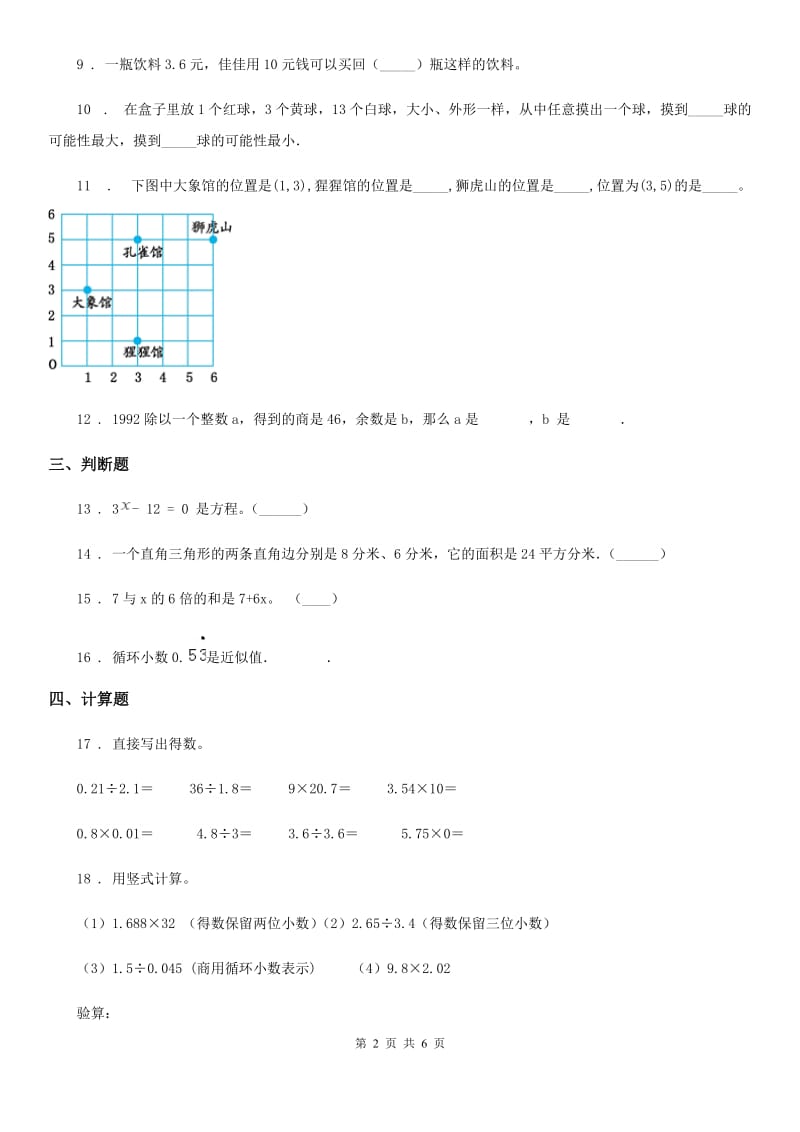 2019-2020学年人教版五年级上册期末测试数学试卷（II）卷（模拟）_第2页