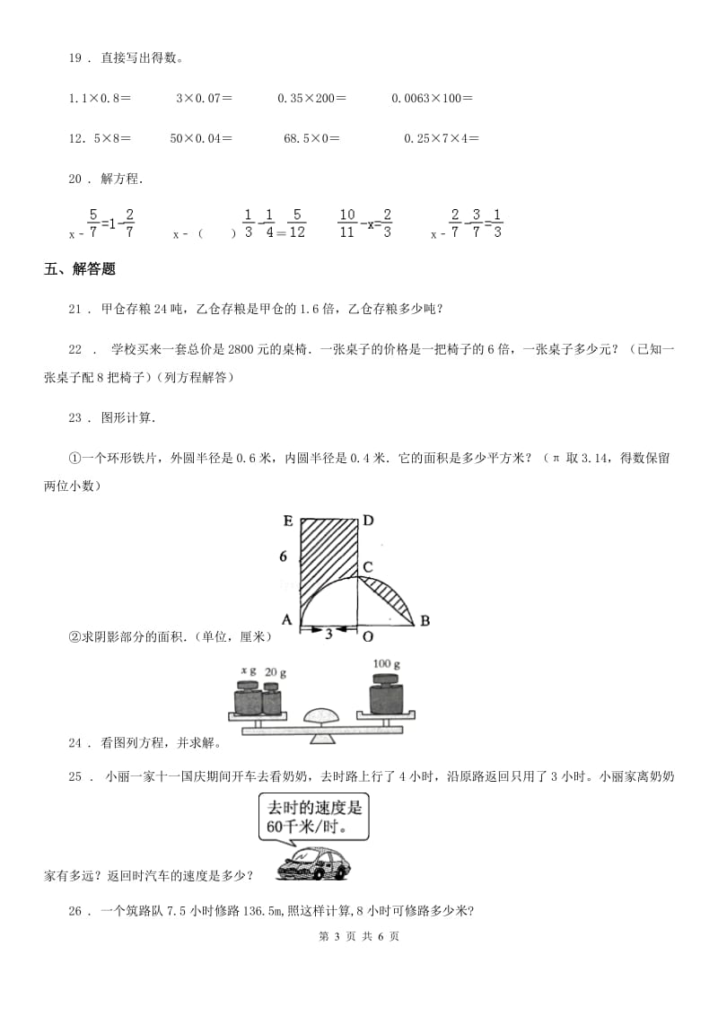 2019-2020学年人教版五年级上册期末测试数学试卷（II）卷（模拟）_第3页