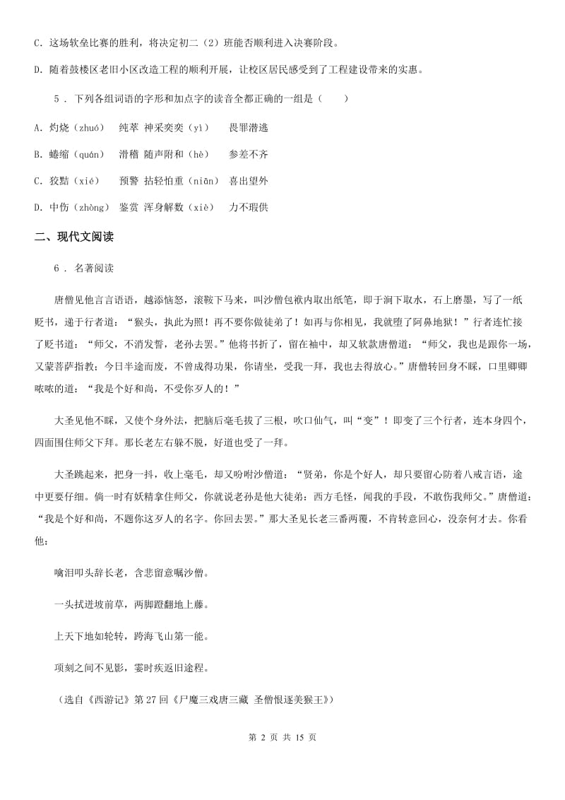 人教版2019年九年级上学期期中语文试题D卷（测试）_第2页
