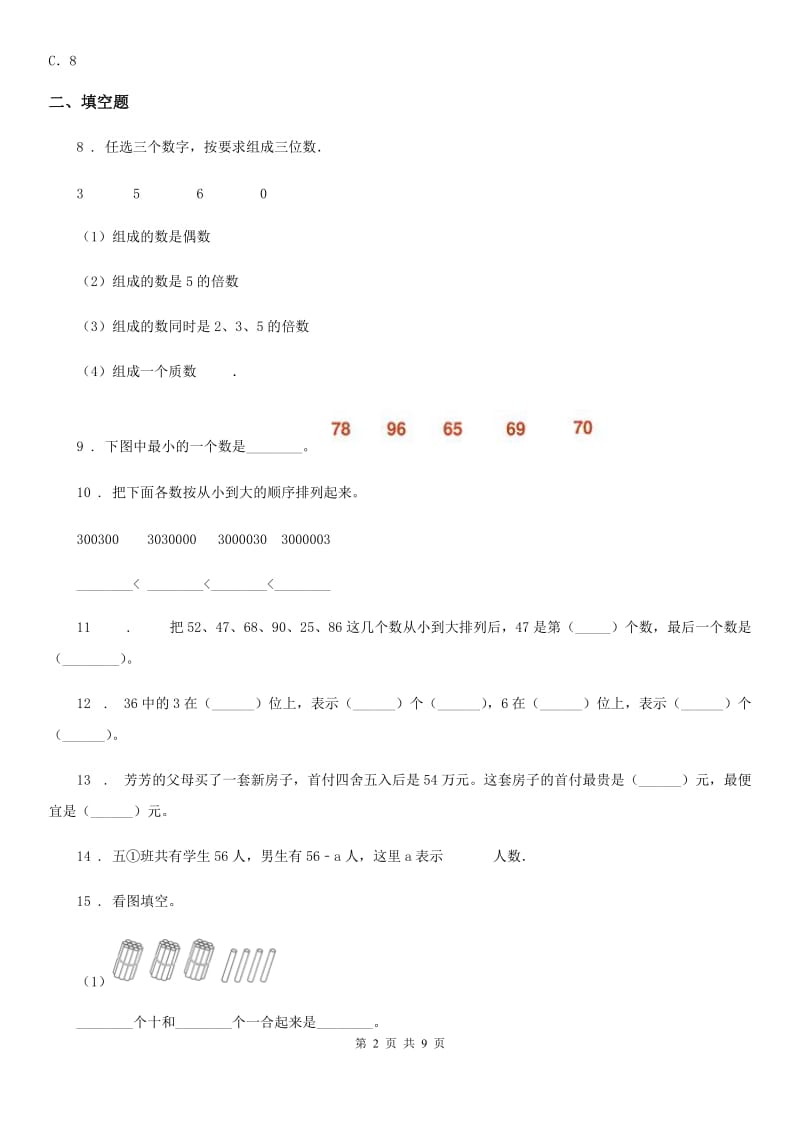 人教版四年级上册期末综合复习数学试卷（三）_第2页