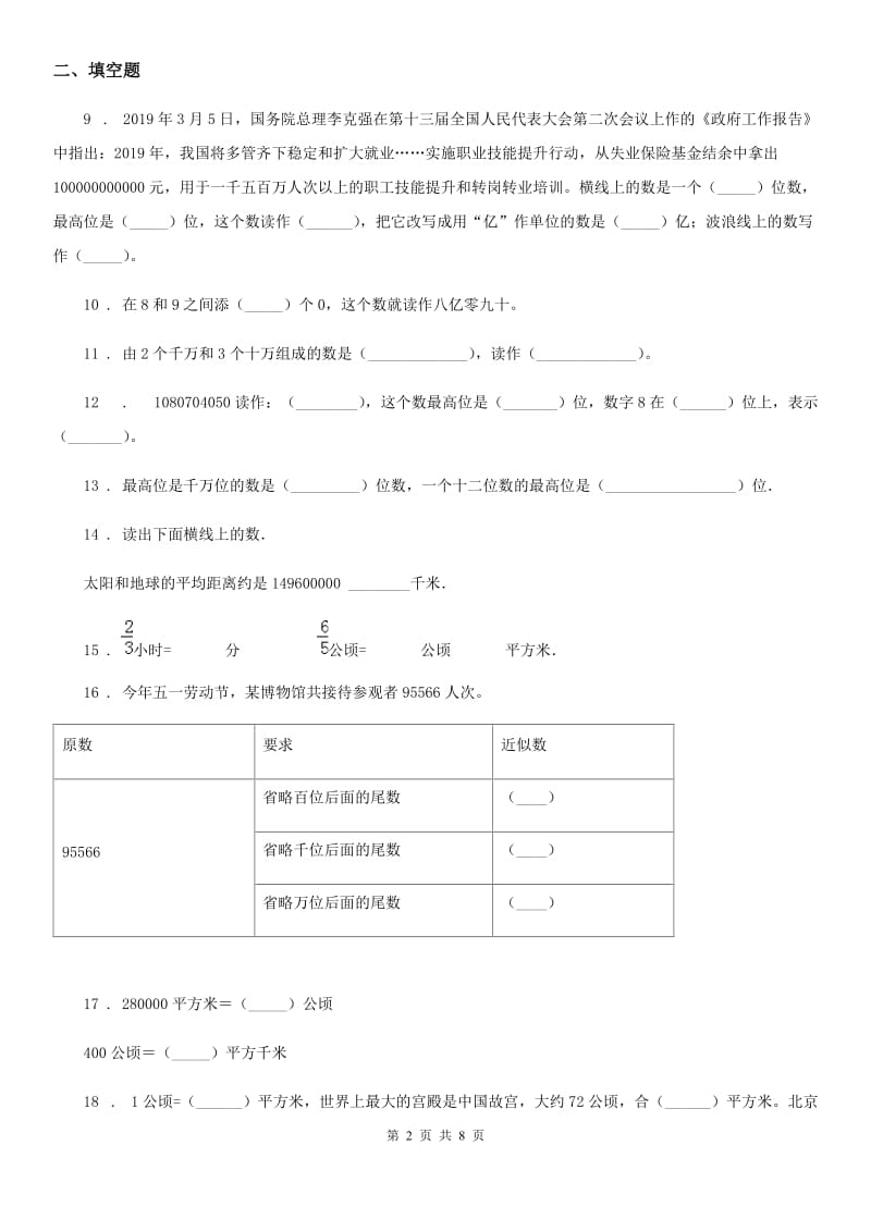 2020版人教版四年级上册第一次月考数学试卷（I）卷_第2页