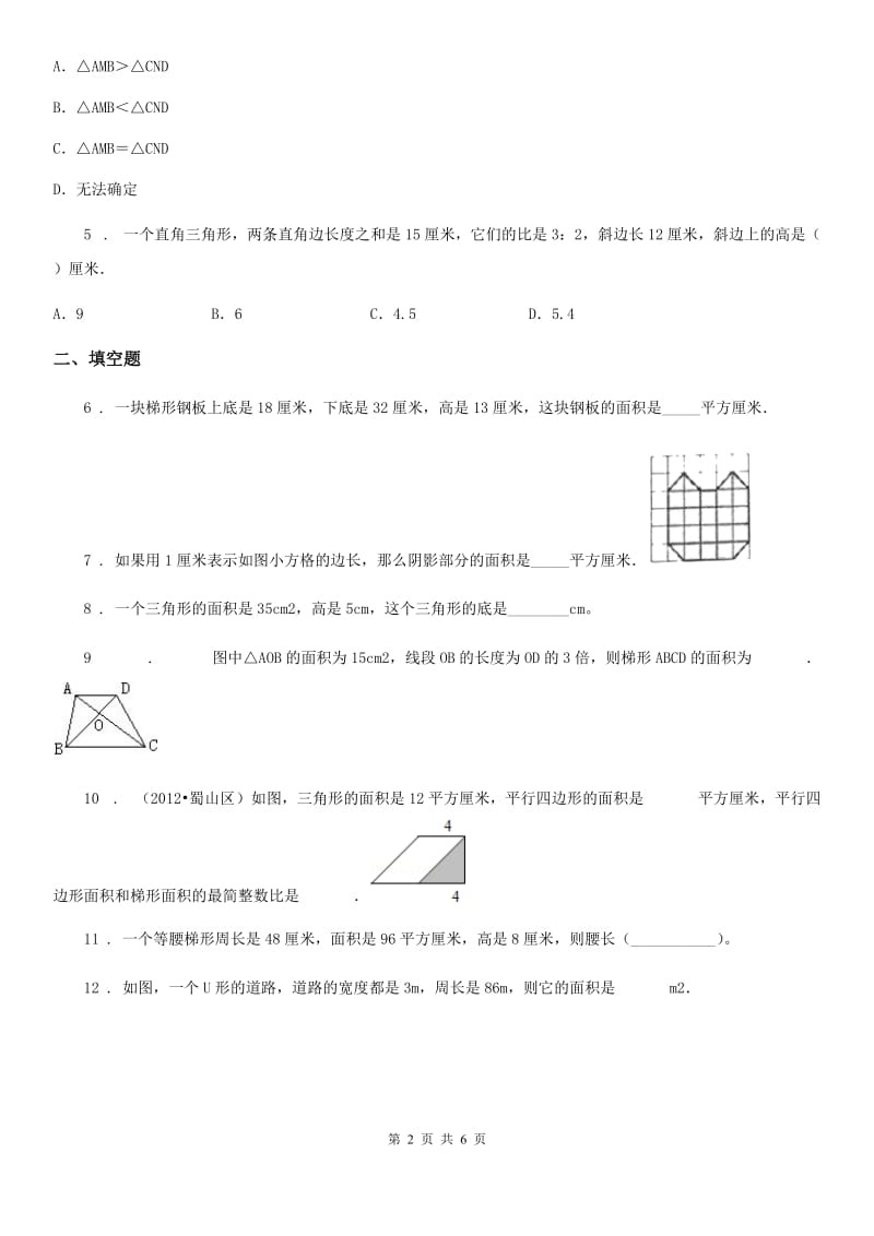 人教版数学五年级上册第6单元《多边形的面积》单元测试卷_第2页