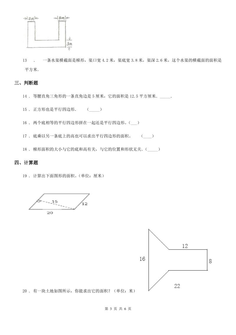 人教版数学五年级上册第6单元《多边形的面积》单元测试卷_第3页