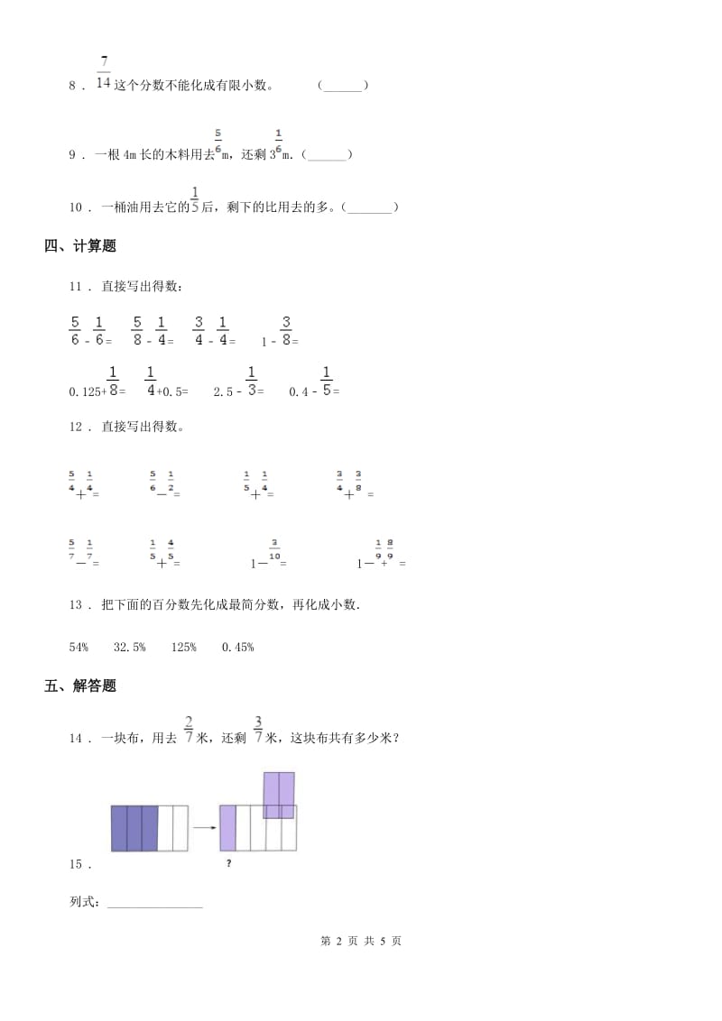 数学五年级下册第五单元《分数加法和减法》单元测试卷_第2页