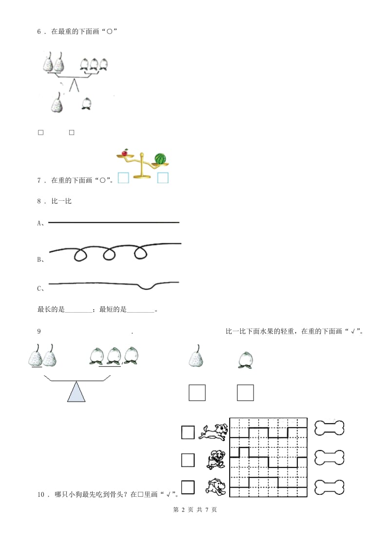 2020版苏教版一年级上册第一次月考数学试卷A卷_第2页