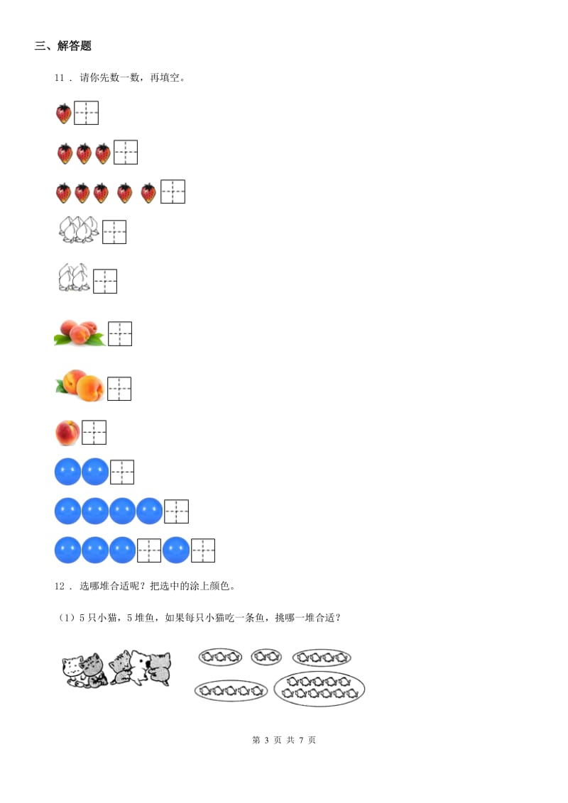 2020版苏教版一年级上册第一次月考数学试卷A卷_第3页