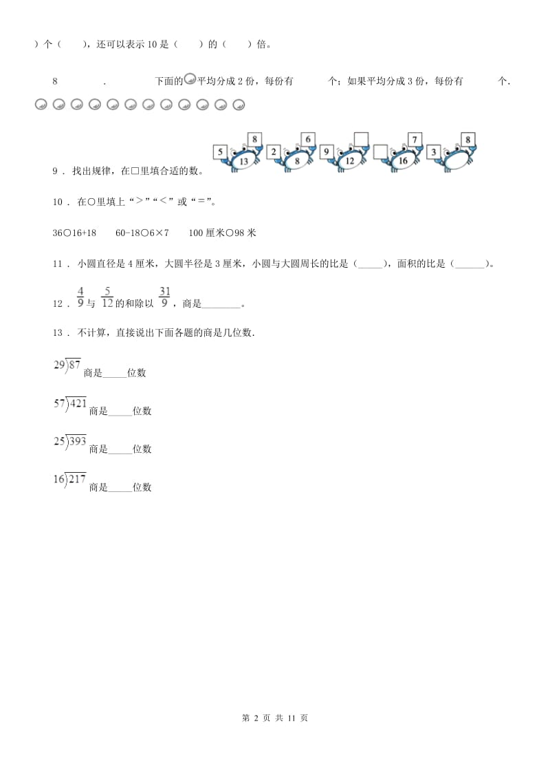 2019-2020学年人教版三年级上册期末考试数学试卷2D卷_第2页