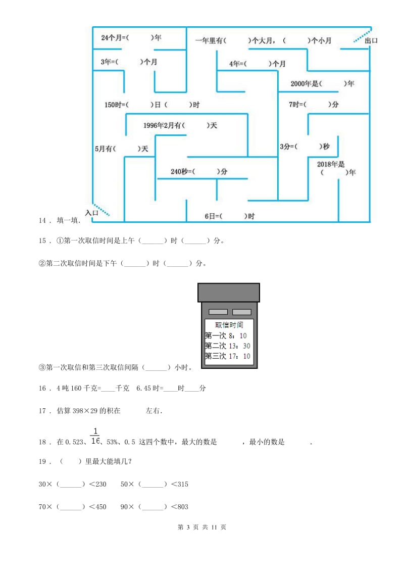 2019-2020学年人教版三年级上册期末考试数学试卷2D卷_第3页