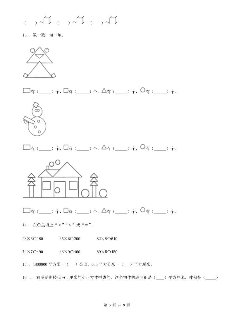 人教版四年级上册期末模拟测试数学试卷（三）_第3页