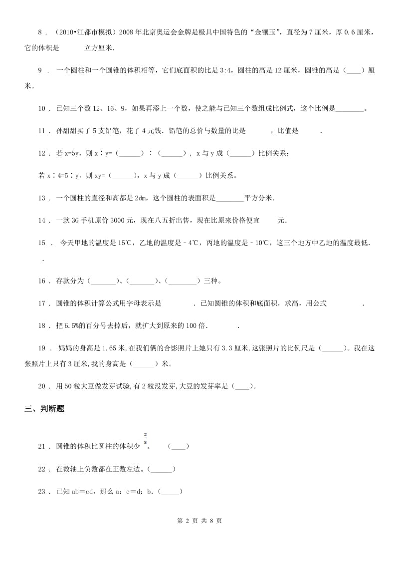 2019-2020年度人教版六年级下册期中考试数学试卷D卷_第2页