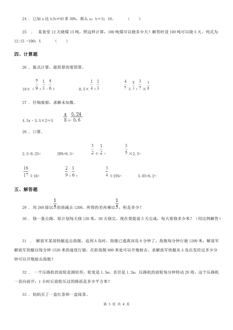 2019-2020年度人教版六年级下册期中考试数学试卷D卷_第3页