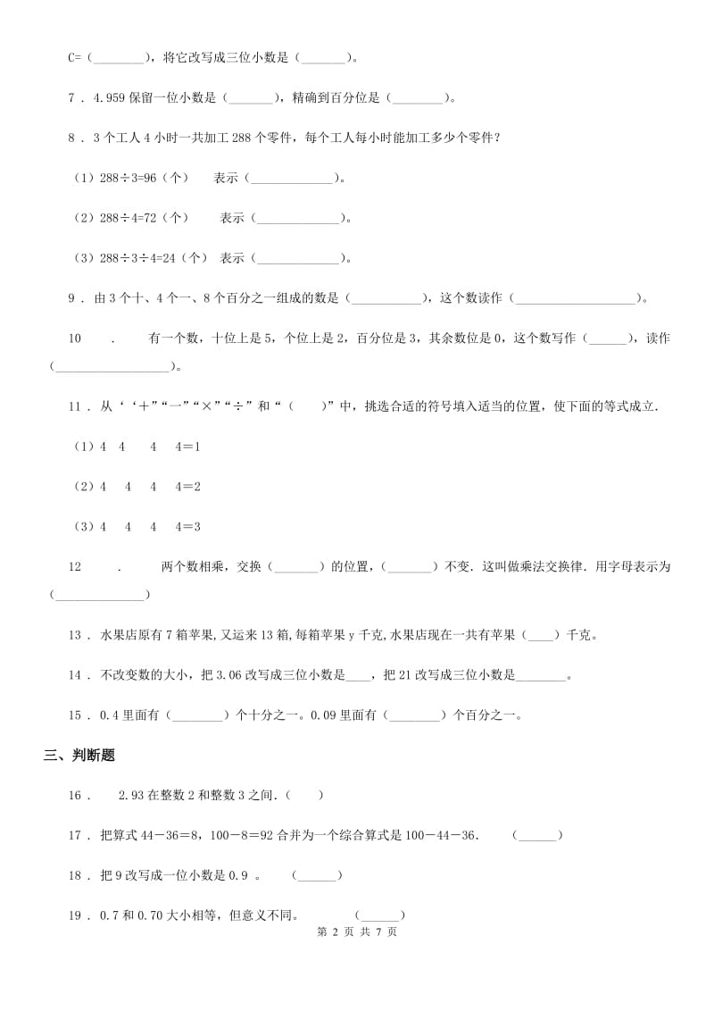 2019年人教版四年级下册期中考试数学试卷（I）卷_第2页