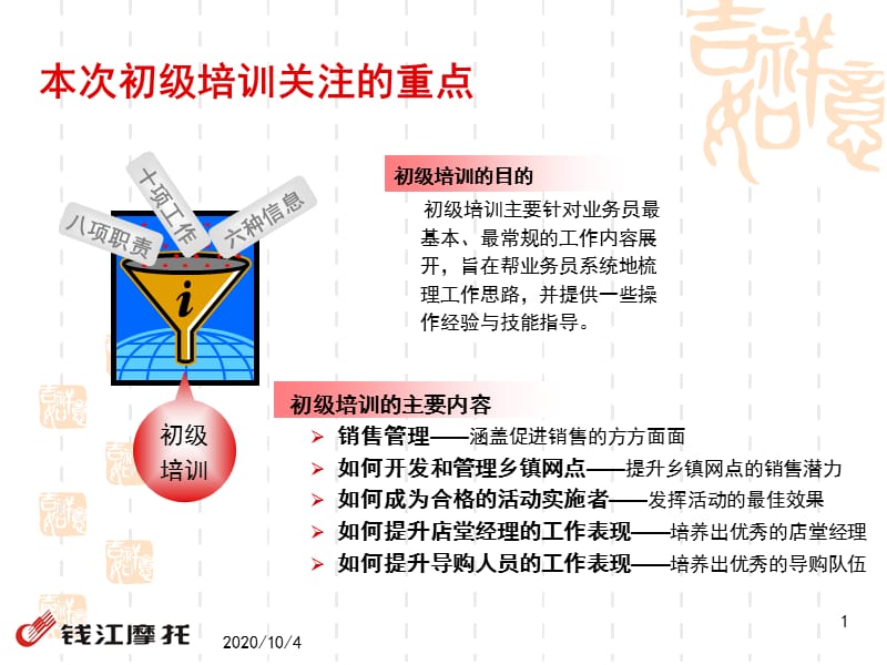 2014錢(qián)江摩托 耐用消費(fèi)品上市公司渠道經(jīng)理初級(jí)培訓(xùn)_第1頁(yè)