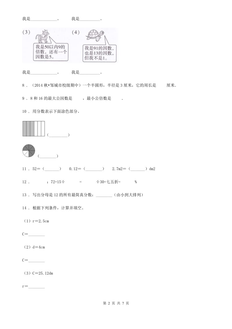 浙教版五年级下册期末考试数学试卷_第2页