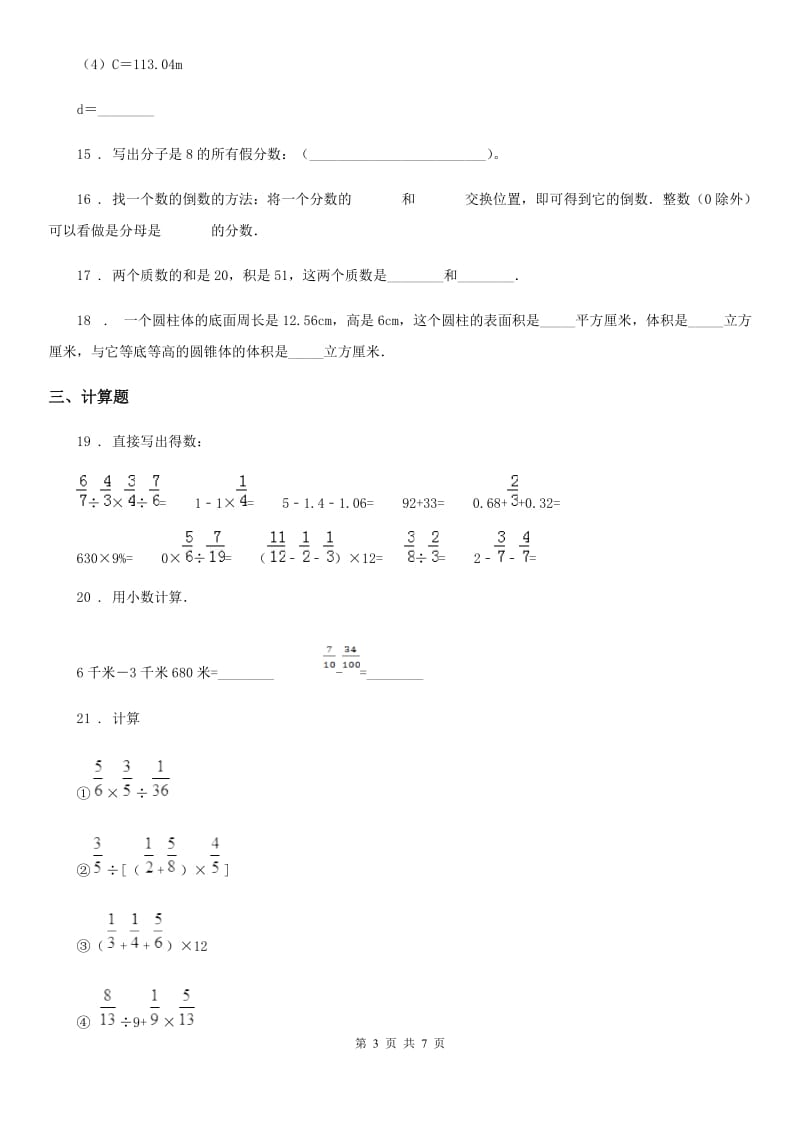 浙教版五年级下册期末考试数学试卷_第3页