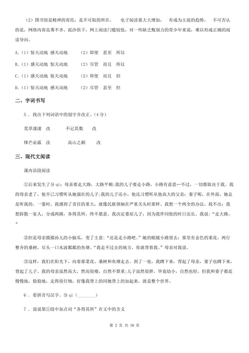 人教版2020年七年级上学期期末联考语文试题D卷_第2页