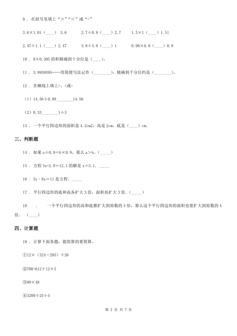 人教版五年级上册期末综合测评数学试卷_第2页