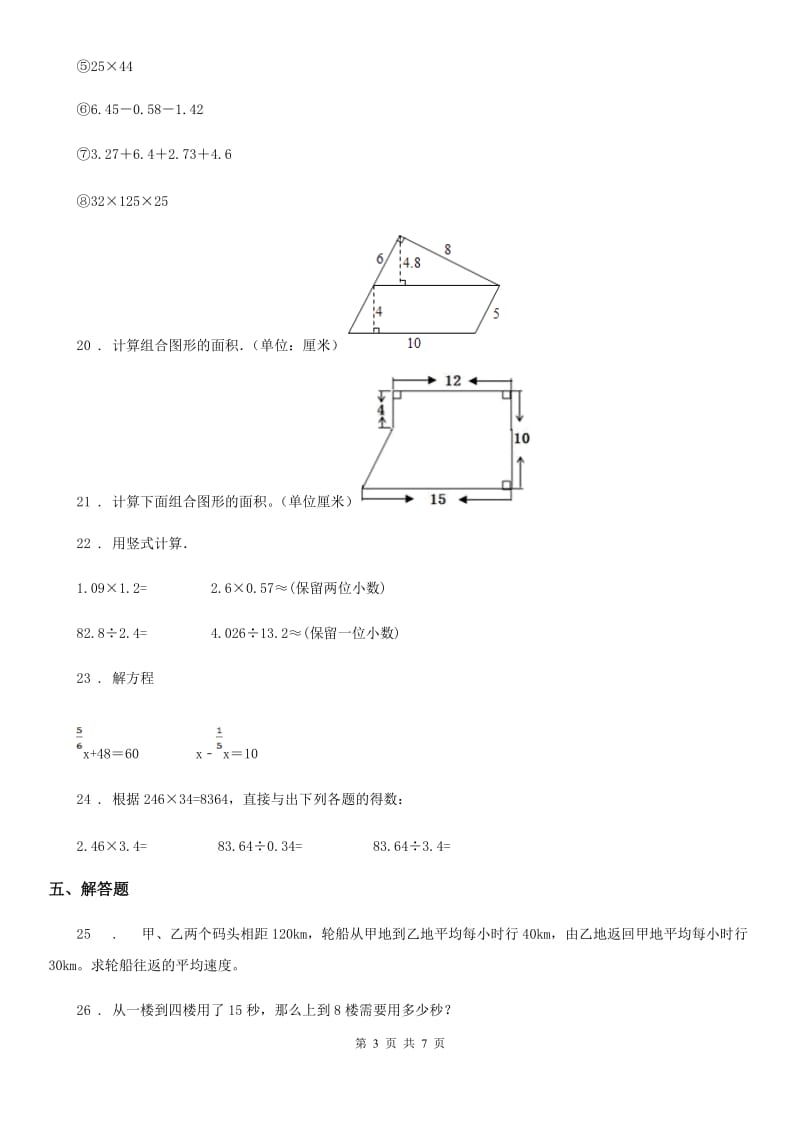 人教版五年级上册期末综合测评数学试卷_第3页