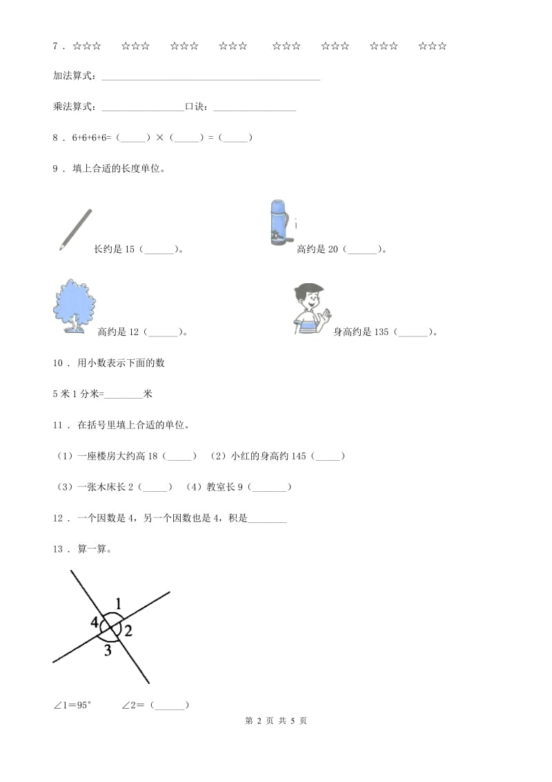 2019年人教版二年级上册期末测试数学试卷（基础卷）（I）卷_第2页