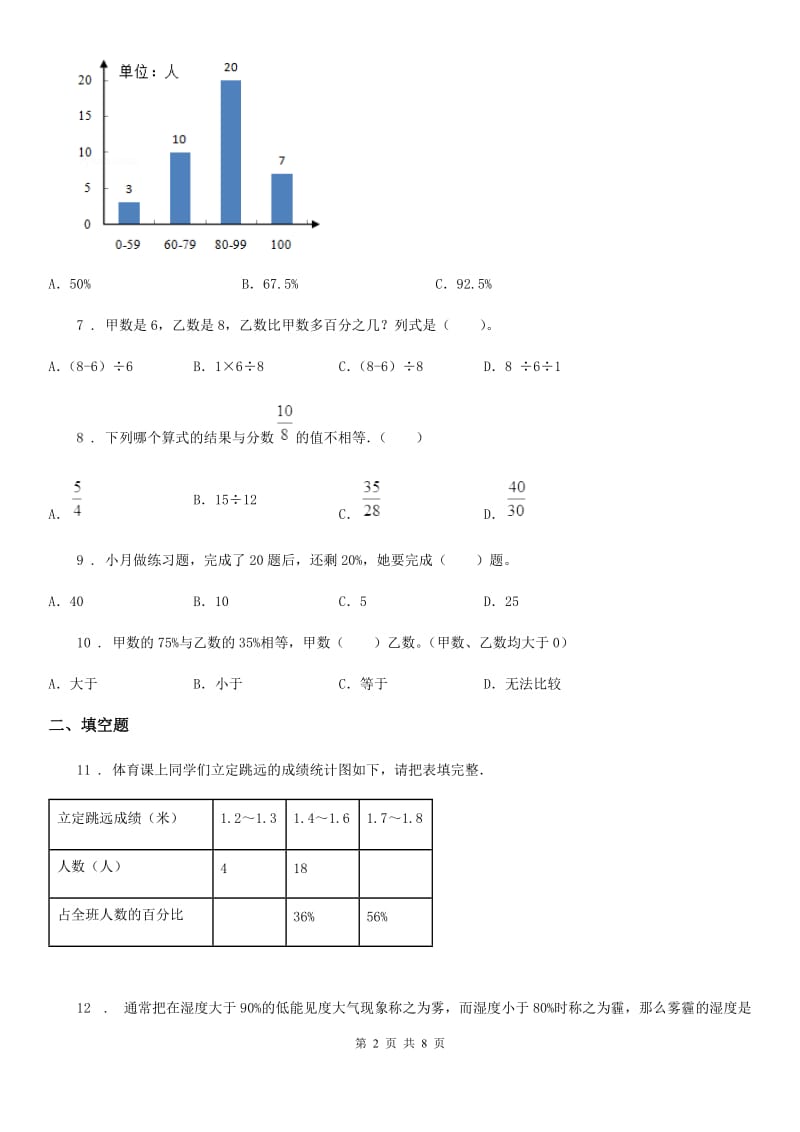 人教版数学六年级上册第六单元《百分数（一）》目标检测卷（B卷）_第2页