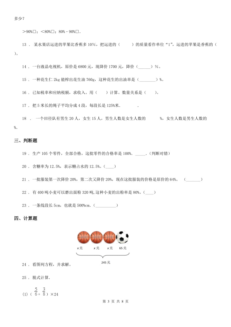 人教版数学六年级上册第六单元《百分数（一）》目标检测卷（B卷）_第3页