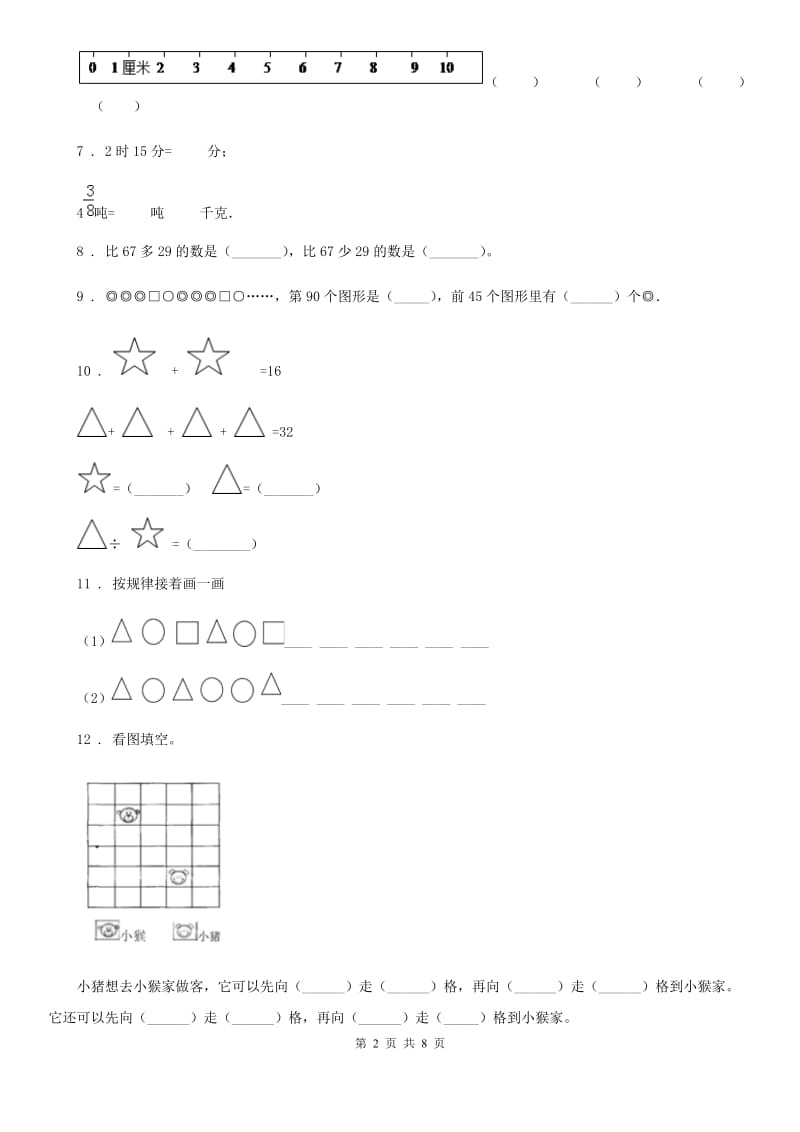 2020版苏教版三年级上册期末检测数学试卷D卷_第2页