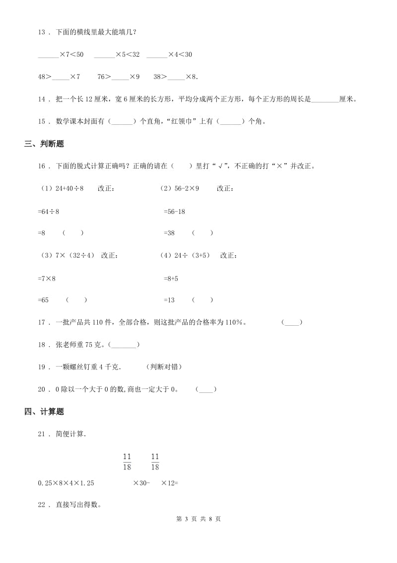 2020版苏教版三年级上册期末检测数学试卷D卷_第3页