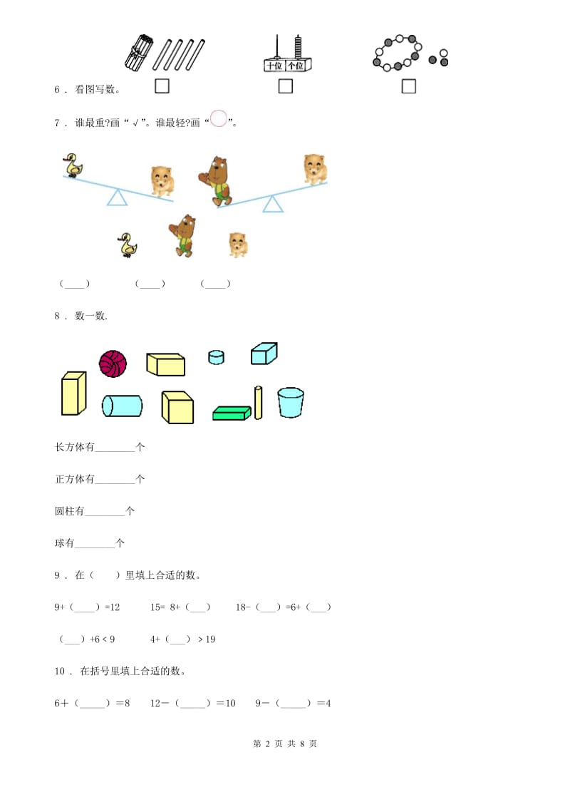 北师大版一年级上册期末检测数学试卷（1）_第2页