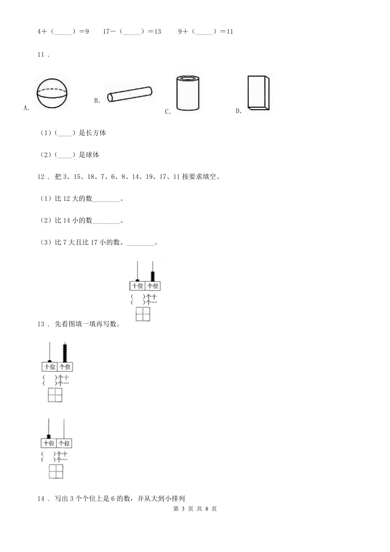 北师大版一年级上册期末检测数学试卷（1）_第3页