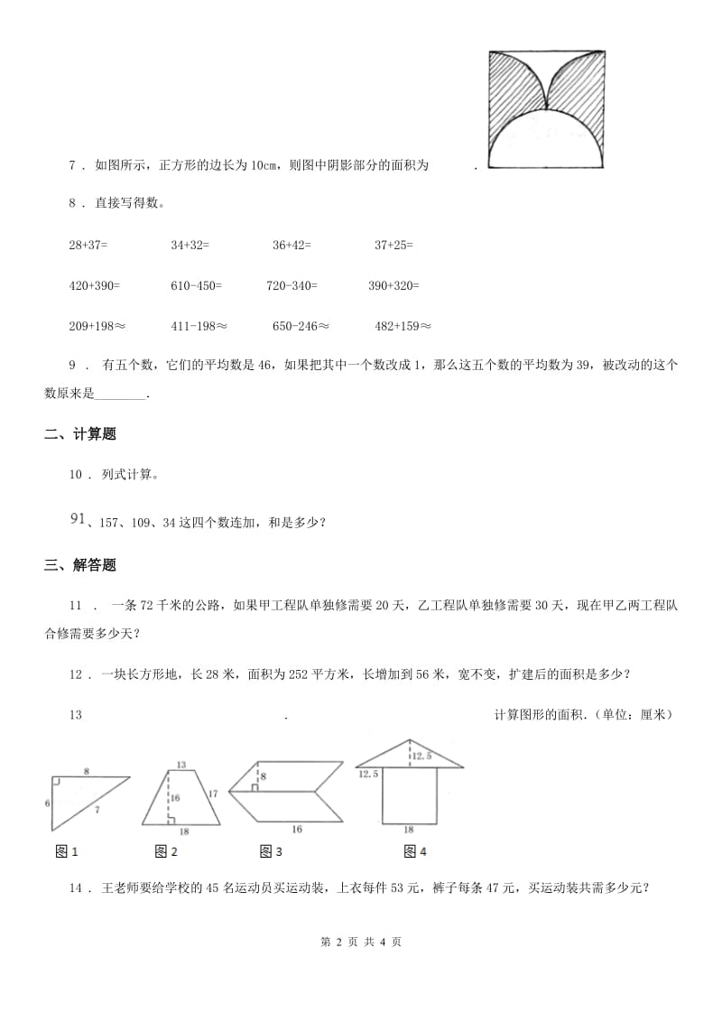 人教版六年级下册小升初模拟测试数学训练题（六）_第2页