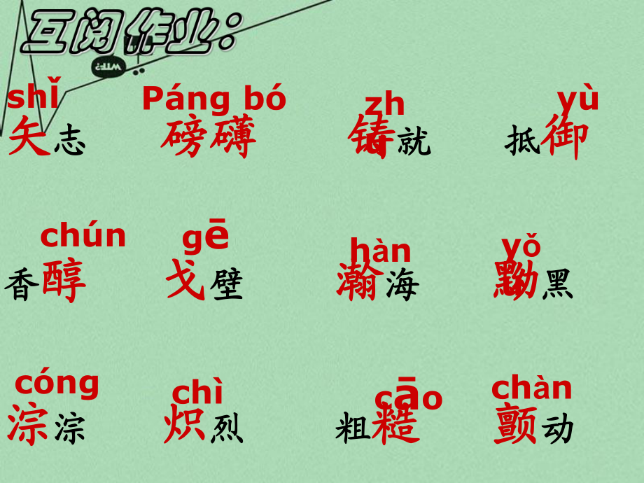 江蘇省丹陽(yáng)市云陽(yáng)學(xué)校八年級(jí)語(yǔ)文下冊(cè)第24課《我驕傲我是一棵樹(shù)》課件蘇教版_第1頁(yè)