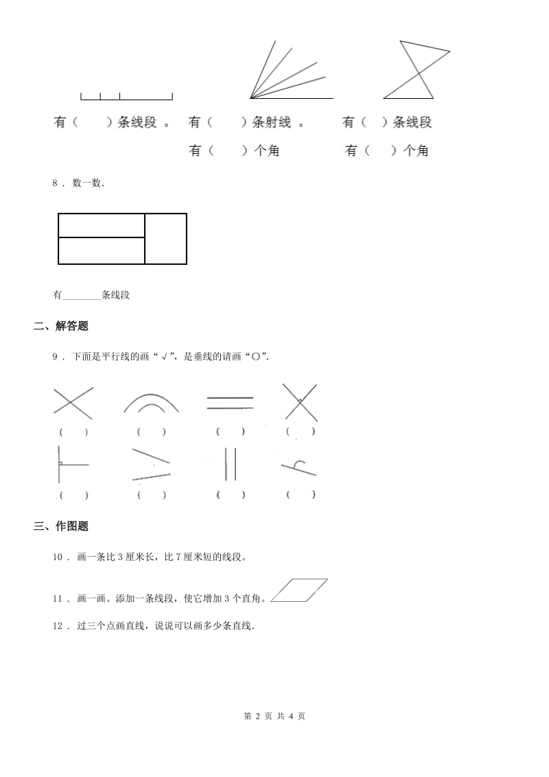 人教版数学四年级上册3.1 线段、直线、射线和角的认识练习卷_第2页