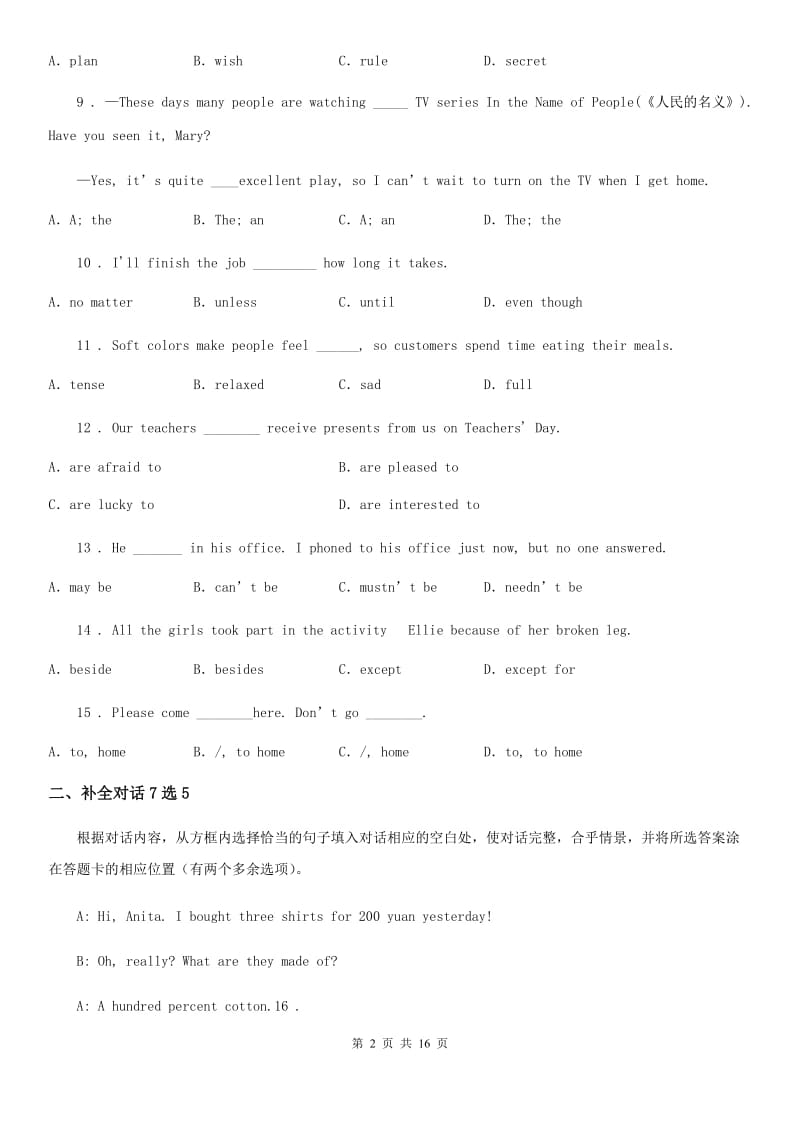 武汉市2019-2020学年九年级上学期期末英语试题A卷_第2页