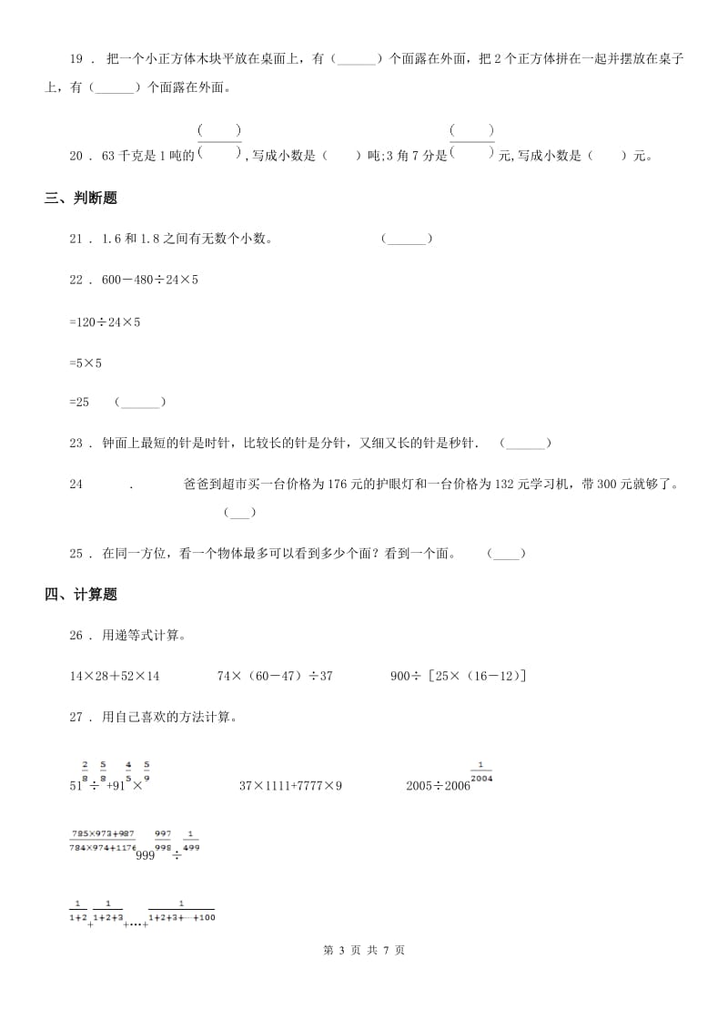 2019-2020年度北师大版三年级上册期末考试数学试卷（A卷）B卷_第3页