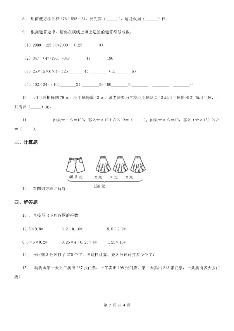 苏教版数学四年级下册6.5 运用乘法分配律进行简便计算练习卷_第2页