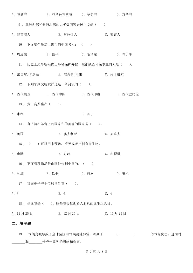 四川省2019-2020学年六年级上册期末测试品德试卷A卷_第2页